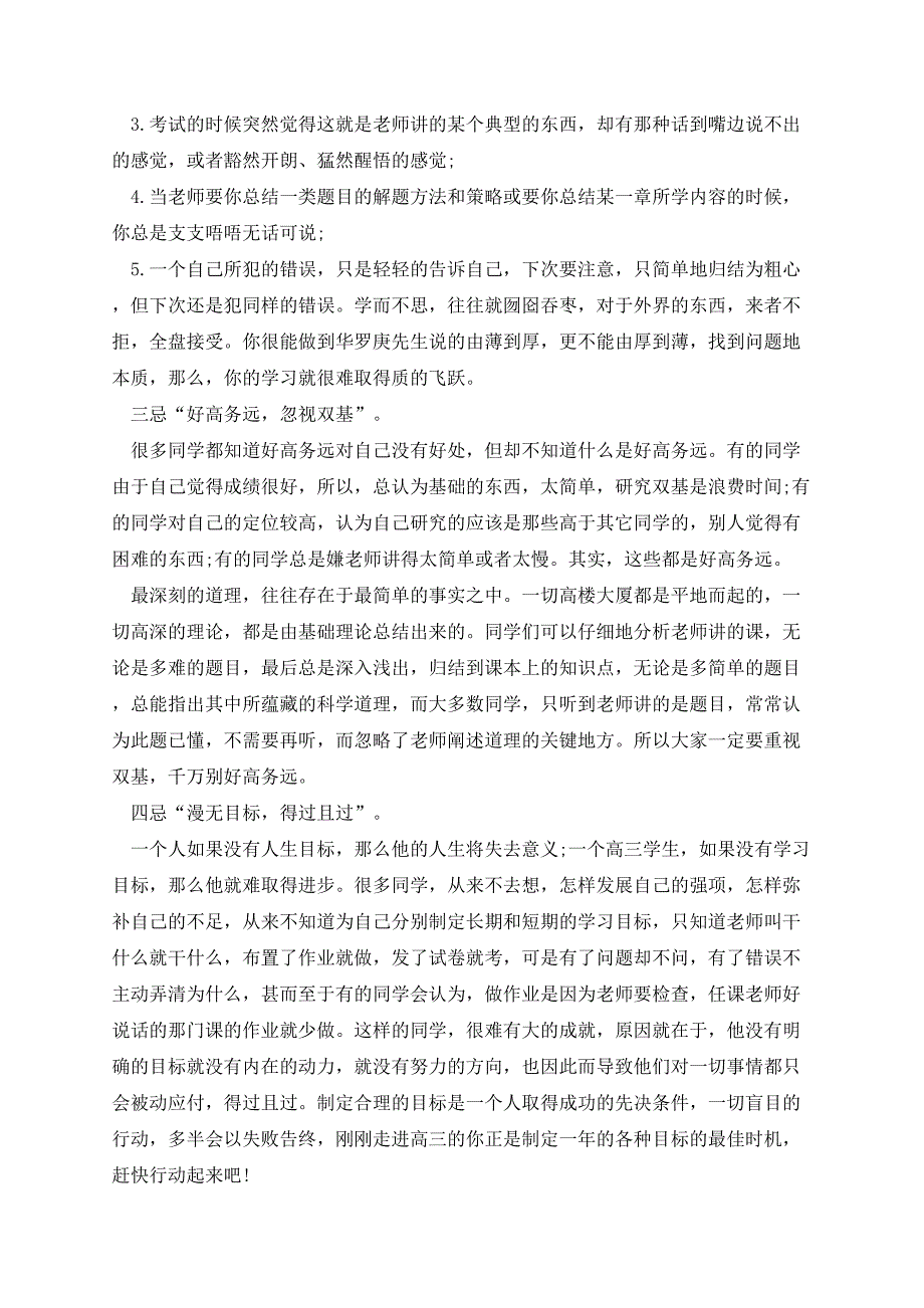 高三数学复习经验总结_第4页