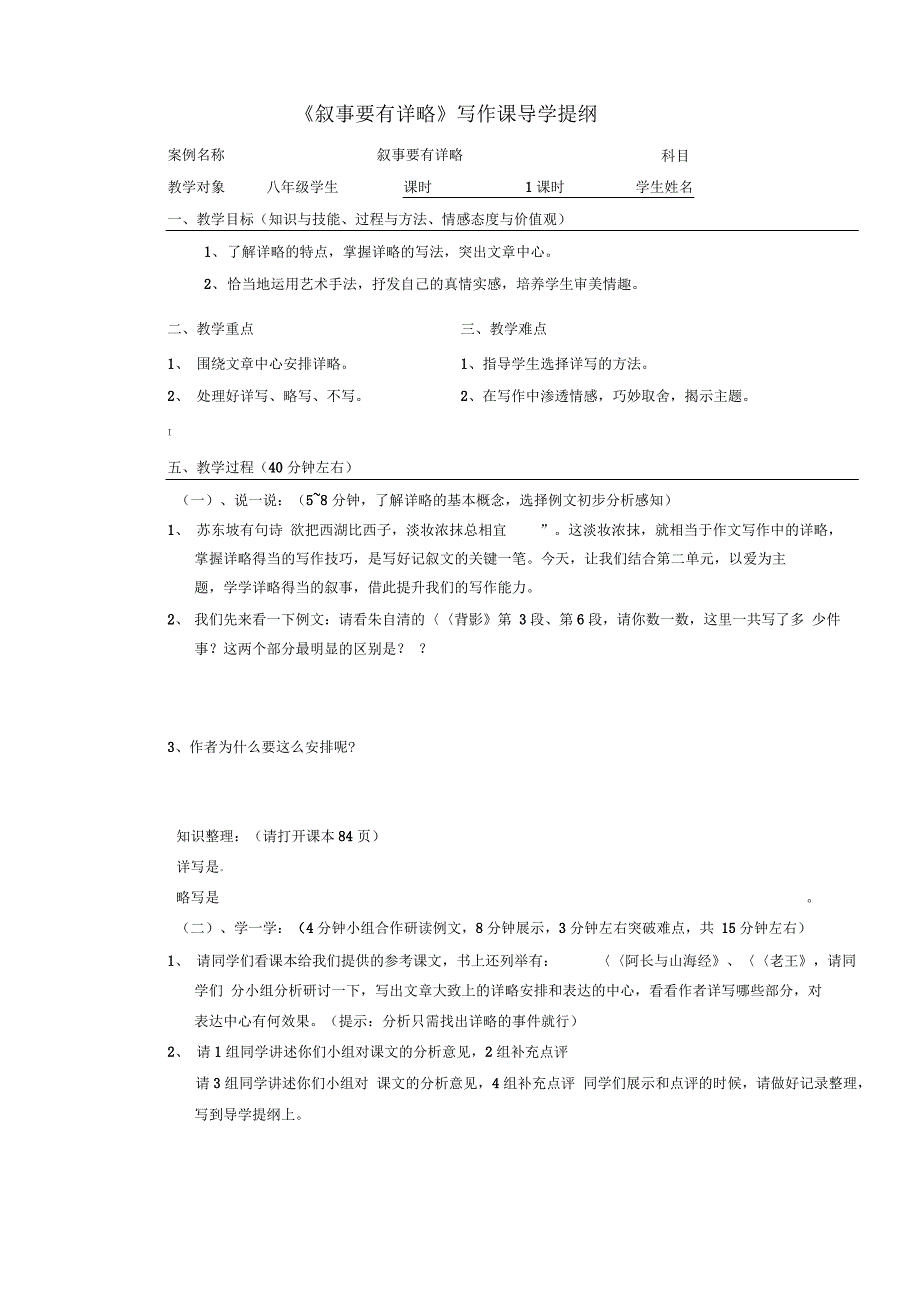 《叙事要有详略》写作课导学提纲_第1页