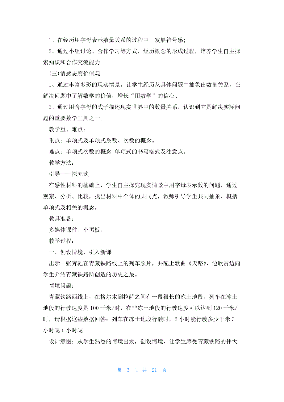 关于2023一年级数学教案_第3页