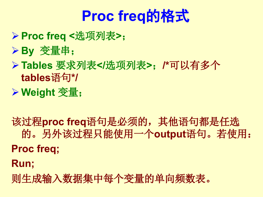 3.2 定性数据的统计描述及sas报表_第4页