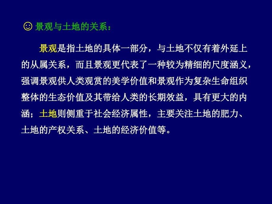 第十三章 城市景观生态.ppt_第5页