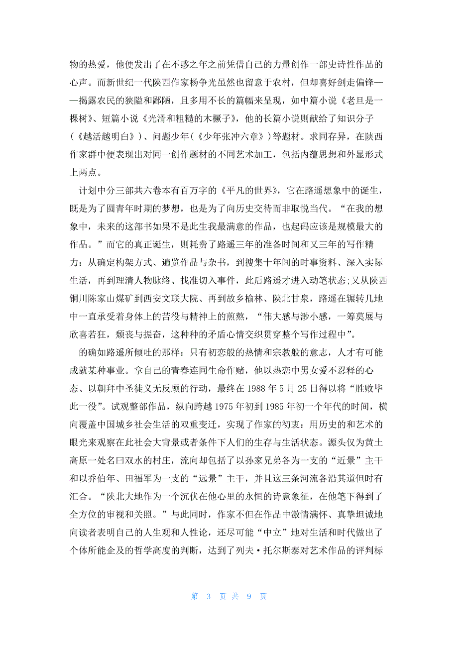 平凡的世界阅读心得感悟大全5篇_第3页