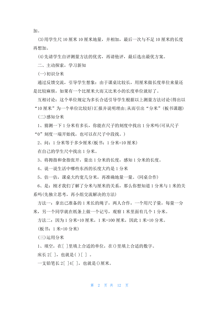 三年级教案数学教案7篇_第2页