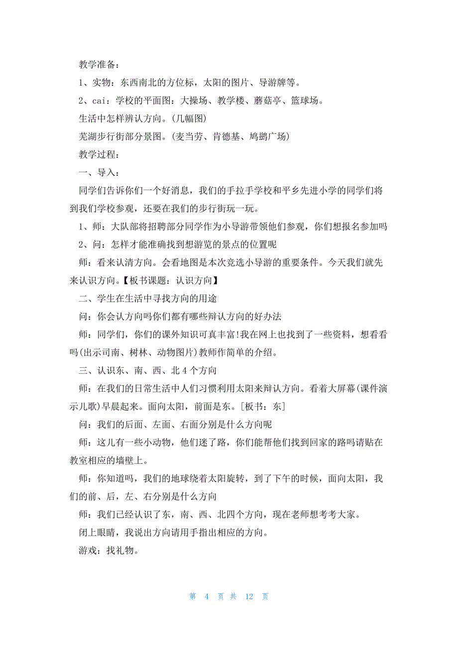 三年级教案数学教案7篇_第4页