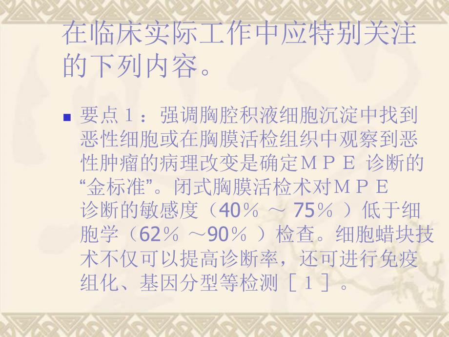 恶性胸腔积液诊断和治疗专家共识要点解读_第3页