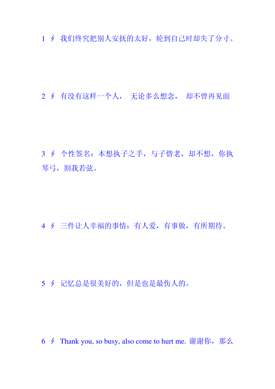 最新个性签名-新建20946_第1页