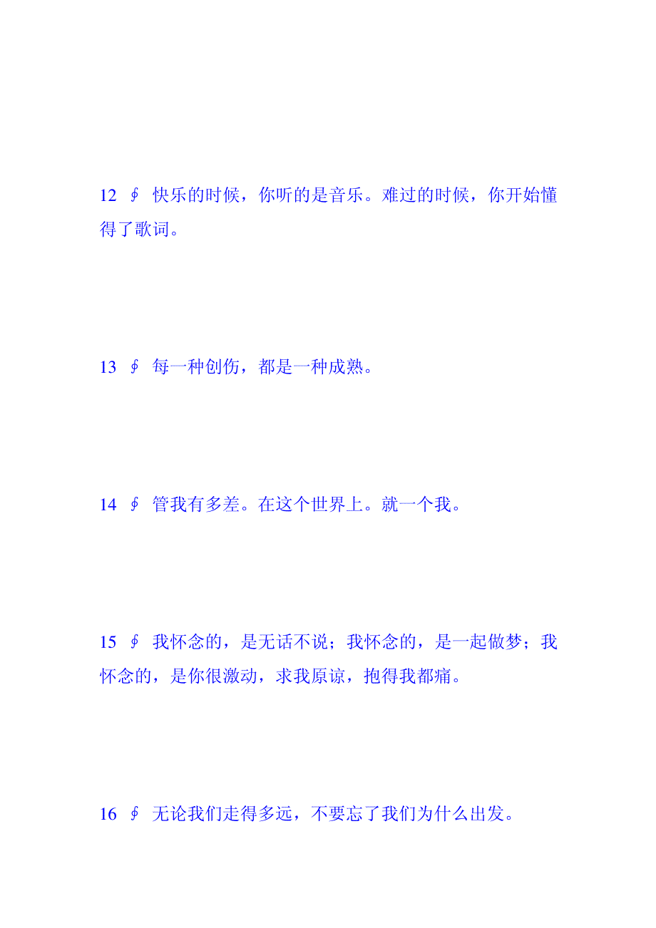 最新个性签名-新建20946_第3页