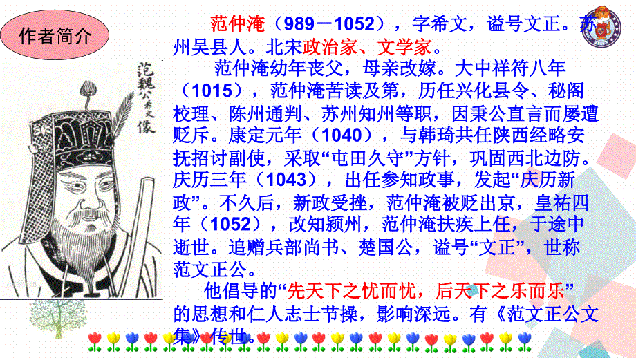 部编九下12词四首_第4页