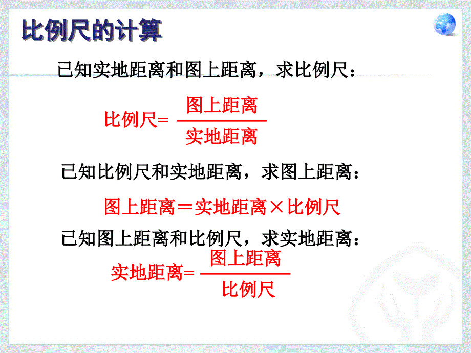 七上地理第一章第三节地图的阅读_第4页