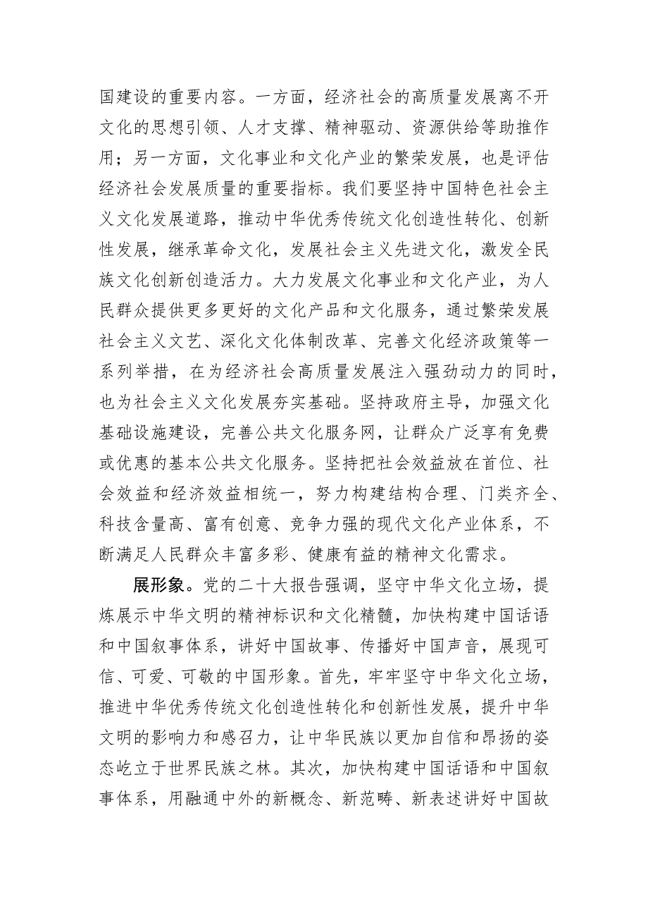 关于2023坚定文化自信建设文化强国专题心得体会研讨交流发言五篇_第4页