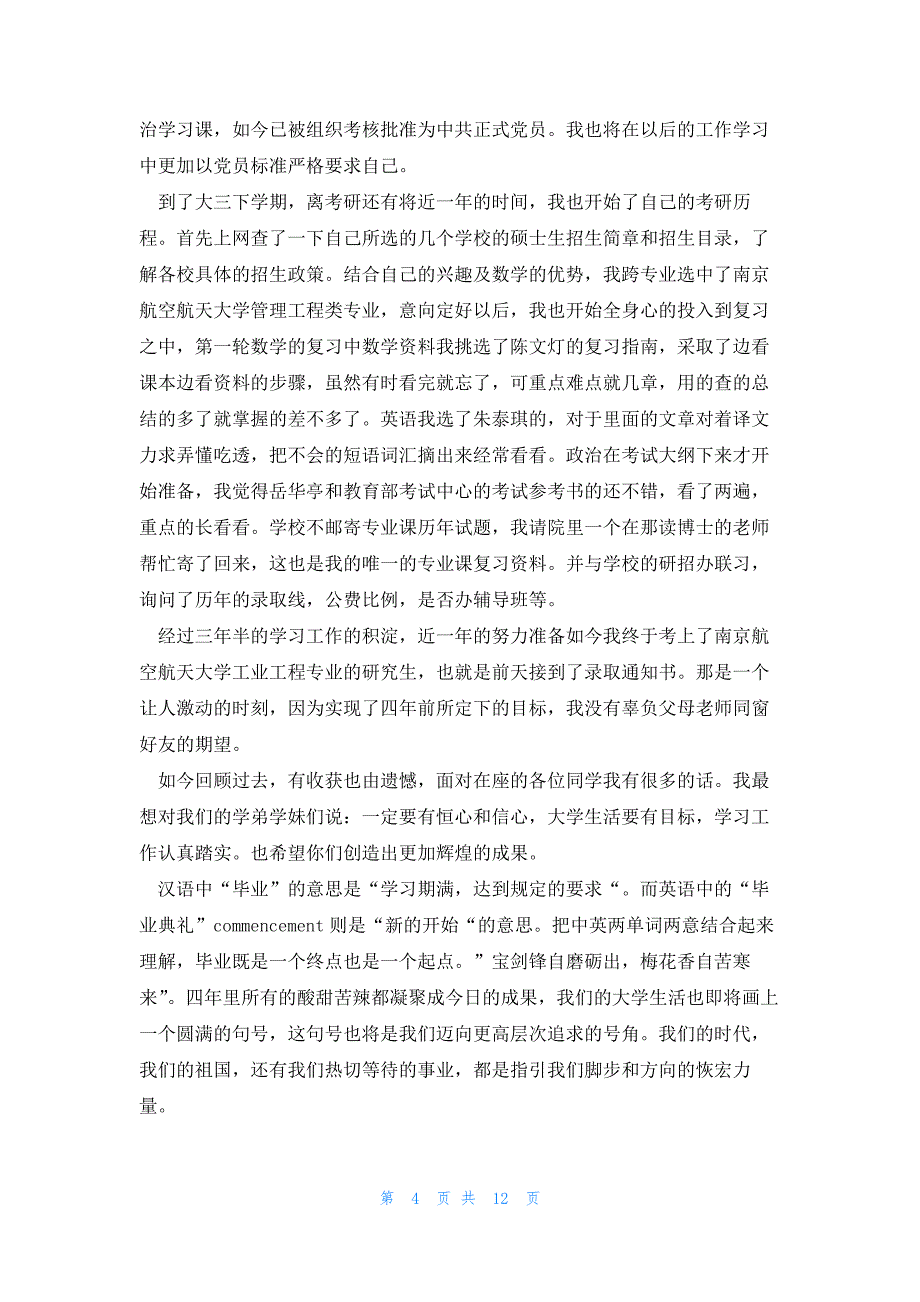 大学学生毕业典礼讲话稿怎么写七篇_第4页