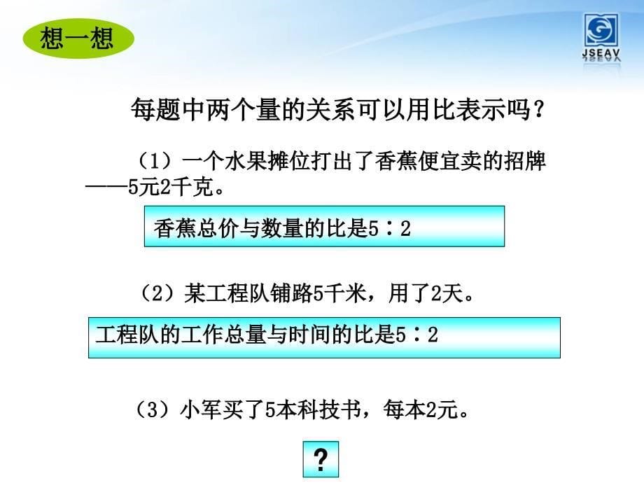 最新六年级数学课件_第5页