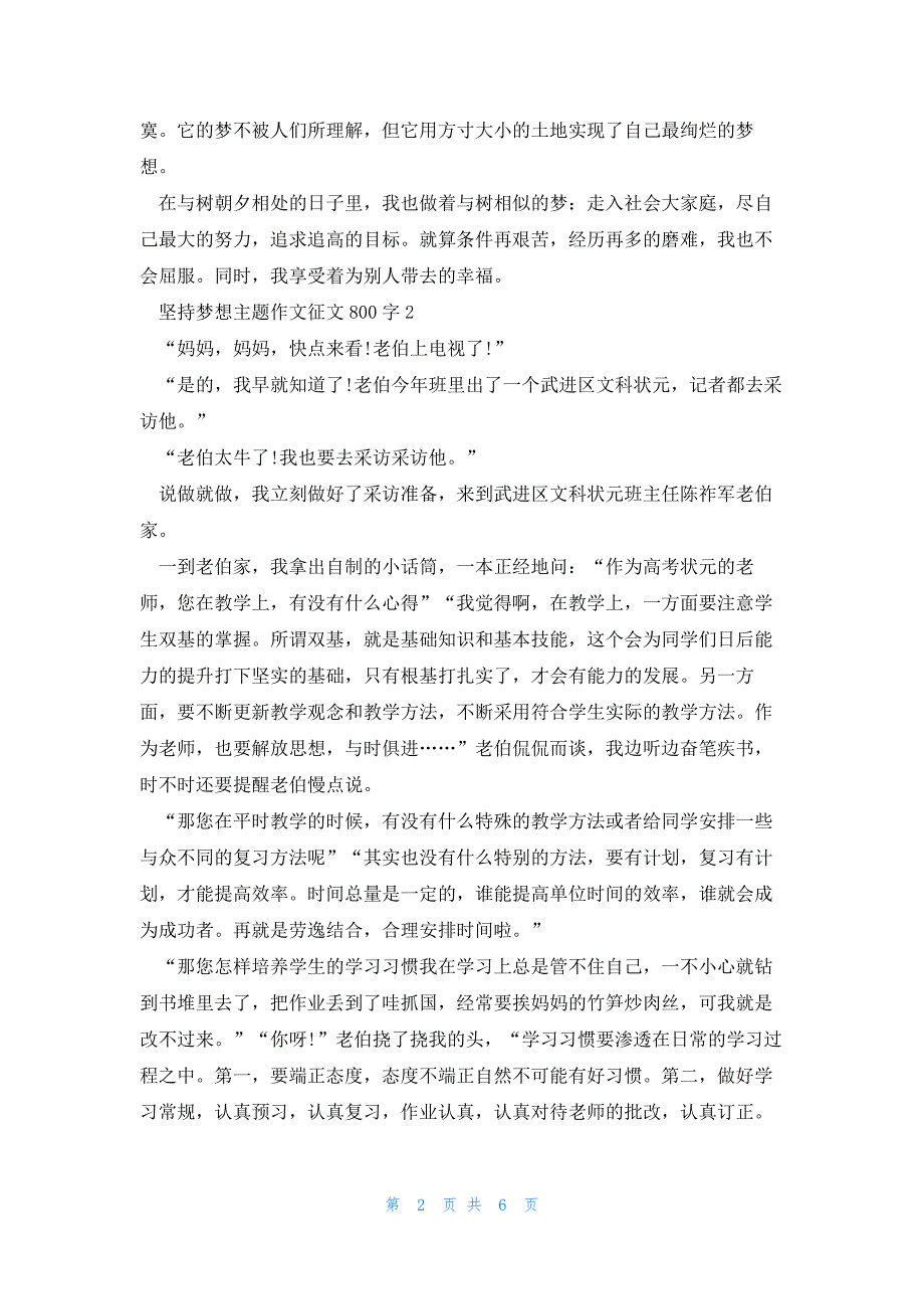 坚持梦想主题作文征文800字5篇_第2页