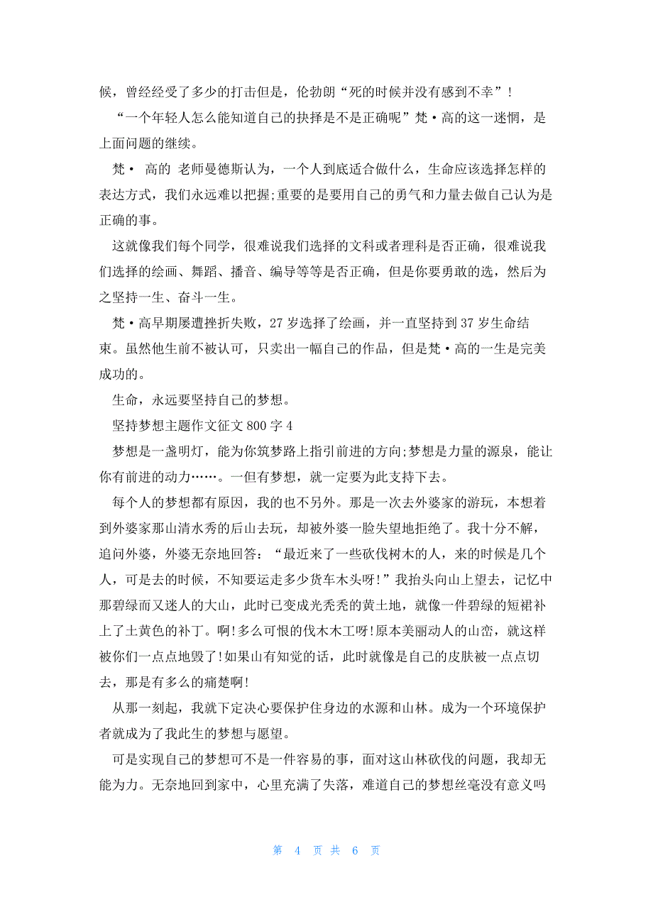 坚持梦想主题作文征文800字5篇_第4页