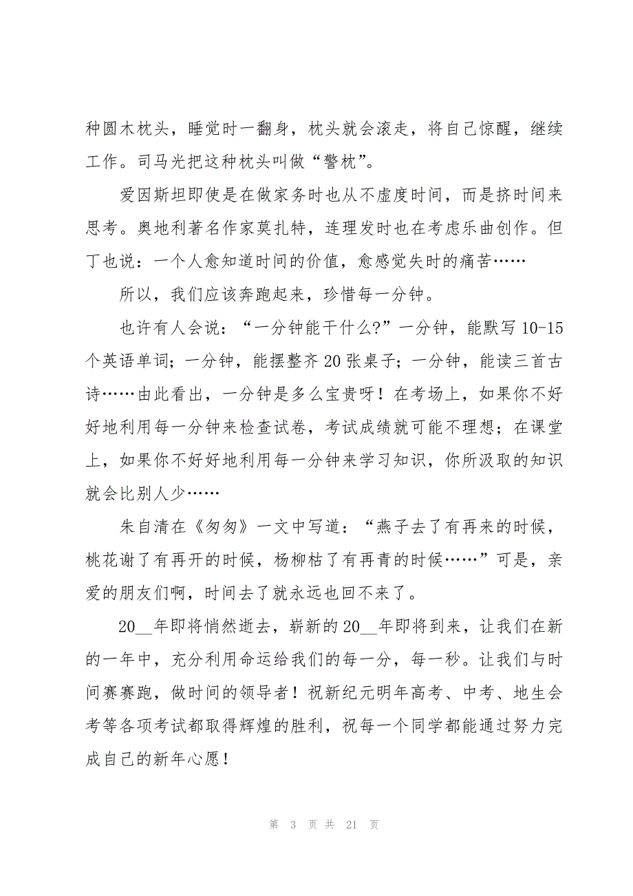 高中生演讲稿大全三分钟左右（18篇）_第3页