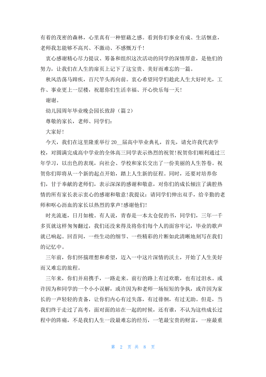 幼儿园周年毕业晚会园长致辞模板5篇_第2页