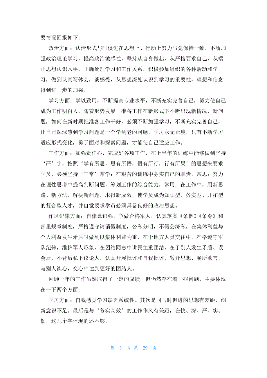 部队班级年终工作总结800字（22篇）_第3页