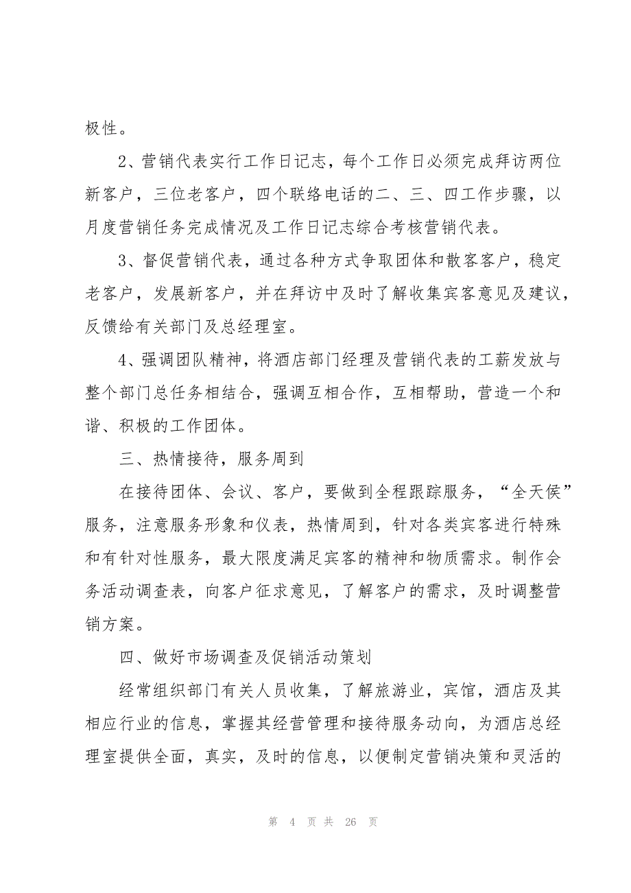 白酒销售月工作计划(9篇)_第4页