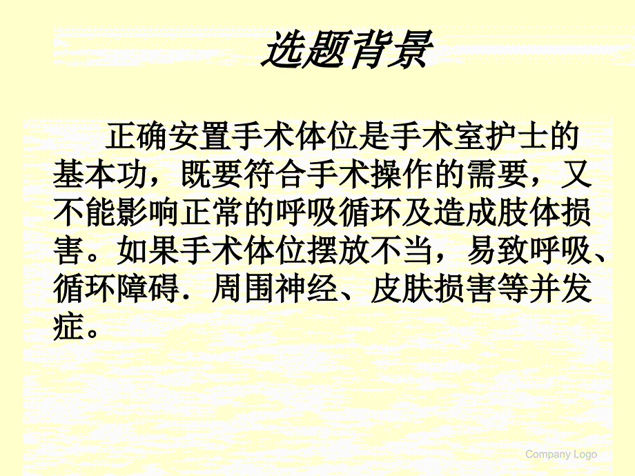 手术体位安置及并发症预防_第2页