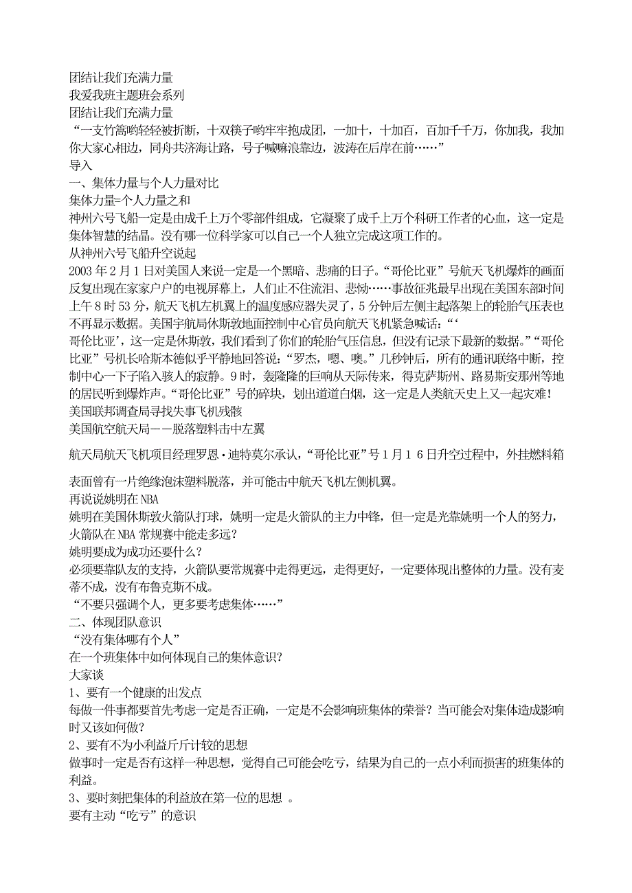 【小学主题班会教学设计】团结让我们充满力量_第1页