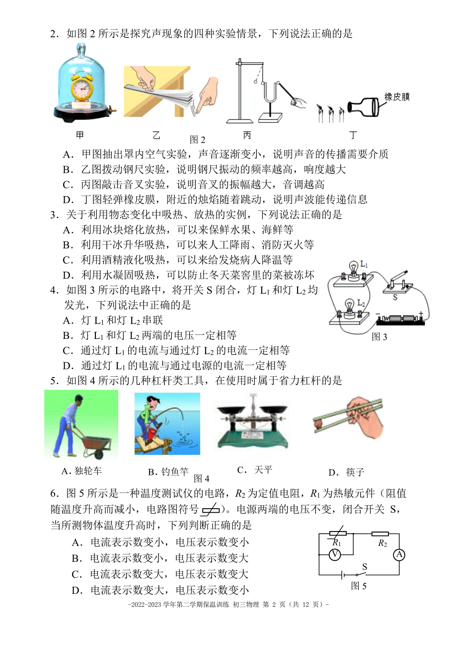 2023北京东城二中初三三模物理试卷及答案_第2页