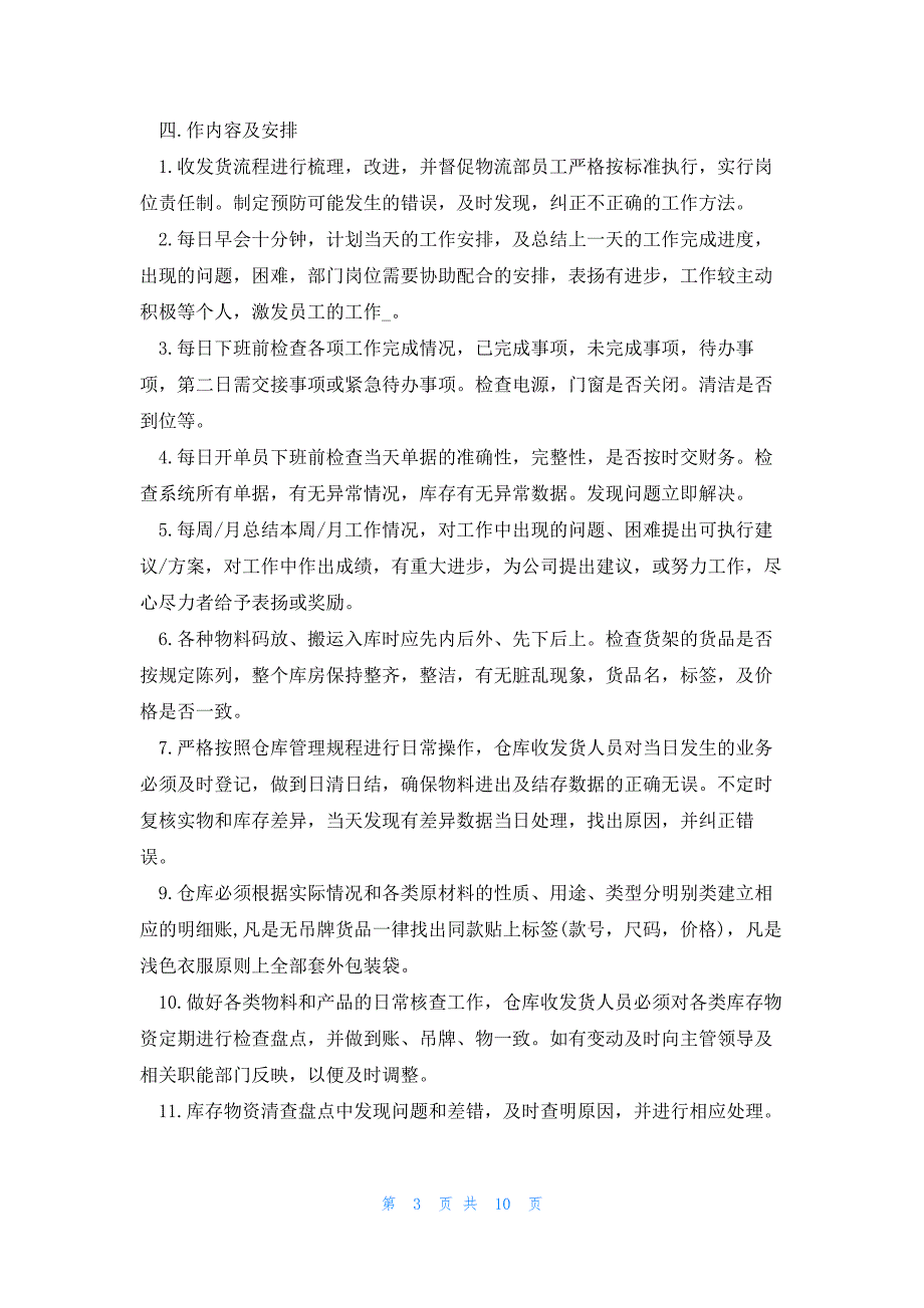 2023物流员工作计划优秀6篇_第3页