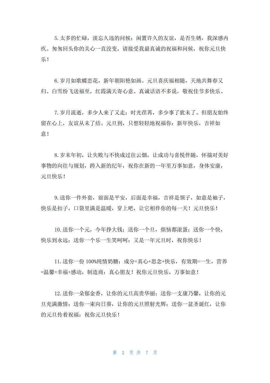 2023给同事的元旦祝福语_第2页