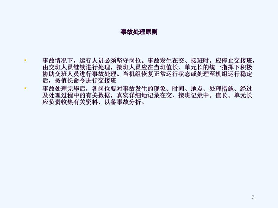 汽轮机的事故处理ppt课件_第3页