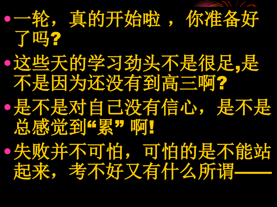 高三励志班会：最经典最震撼最感人最有用的_第2页