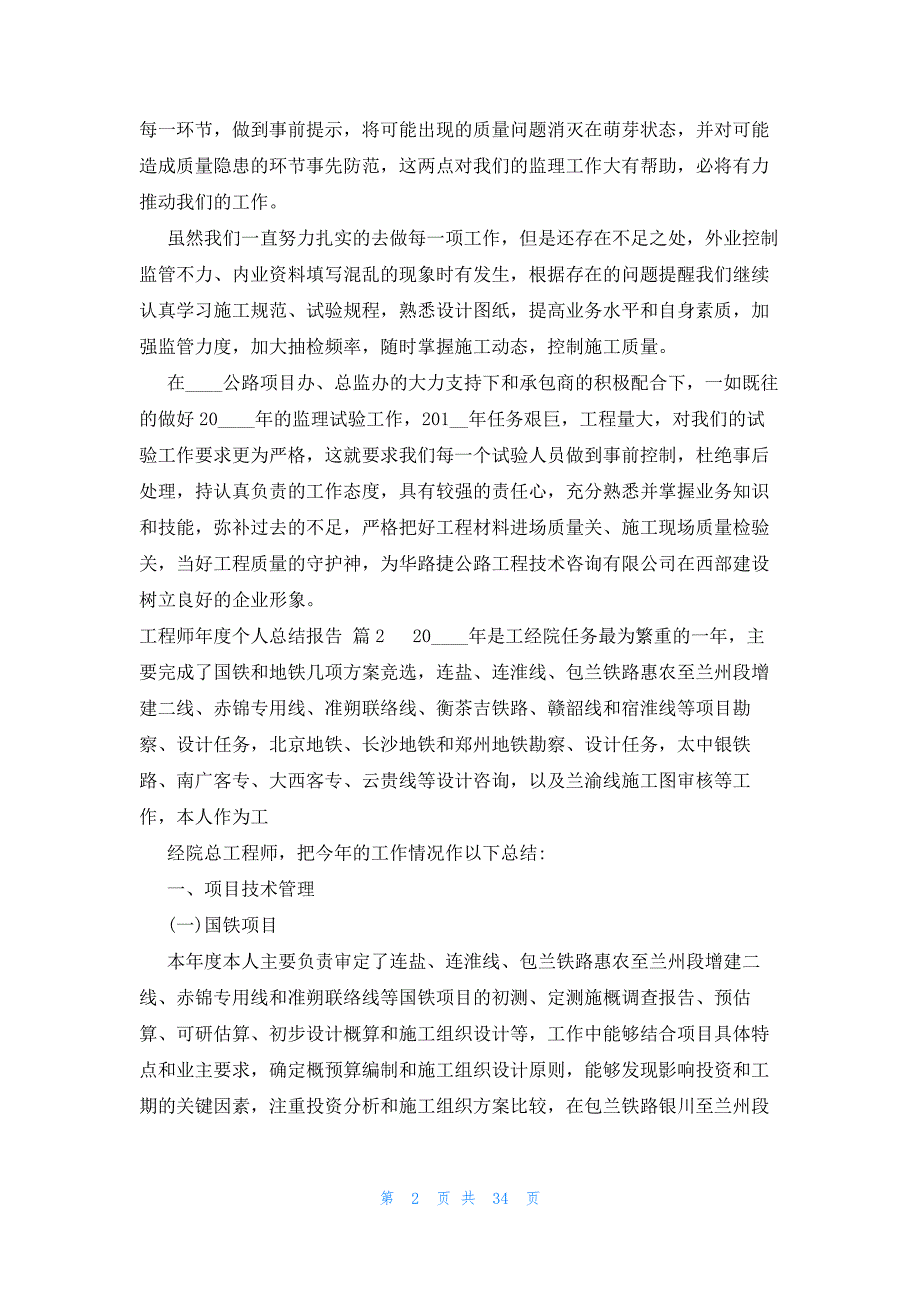 工程师年度个人总结报告（22篇）_第2页