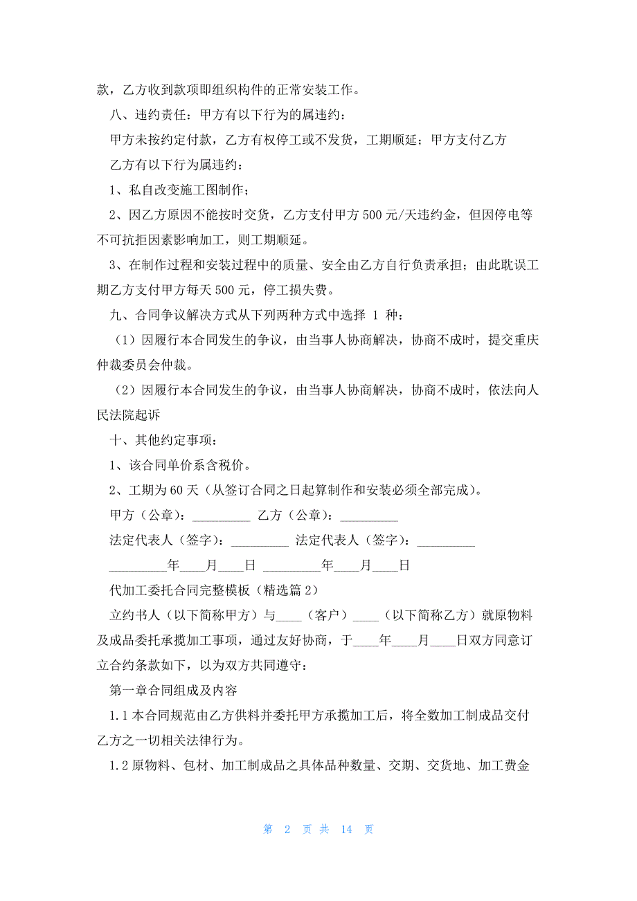 代加工委托合同完整模板7篇_第2页