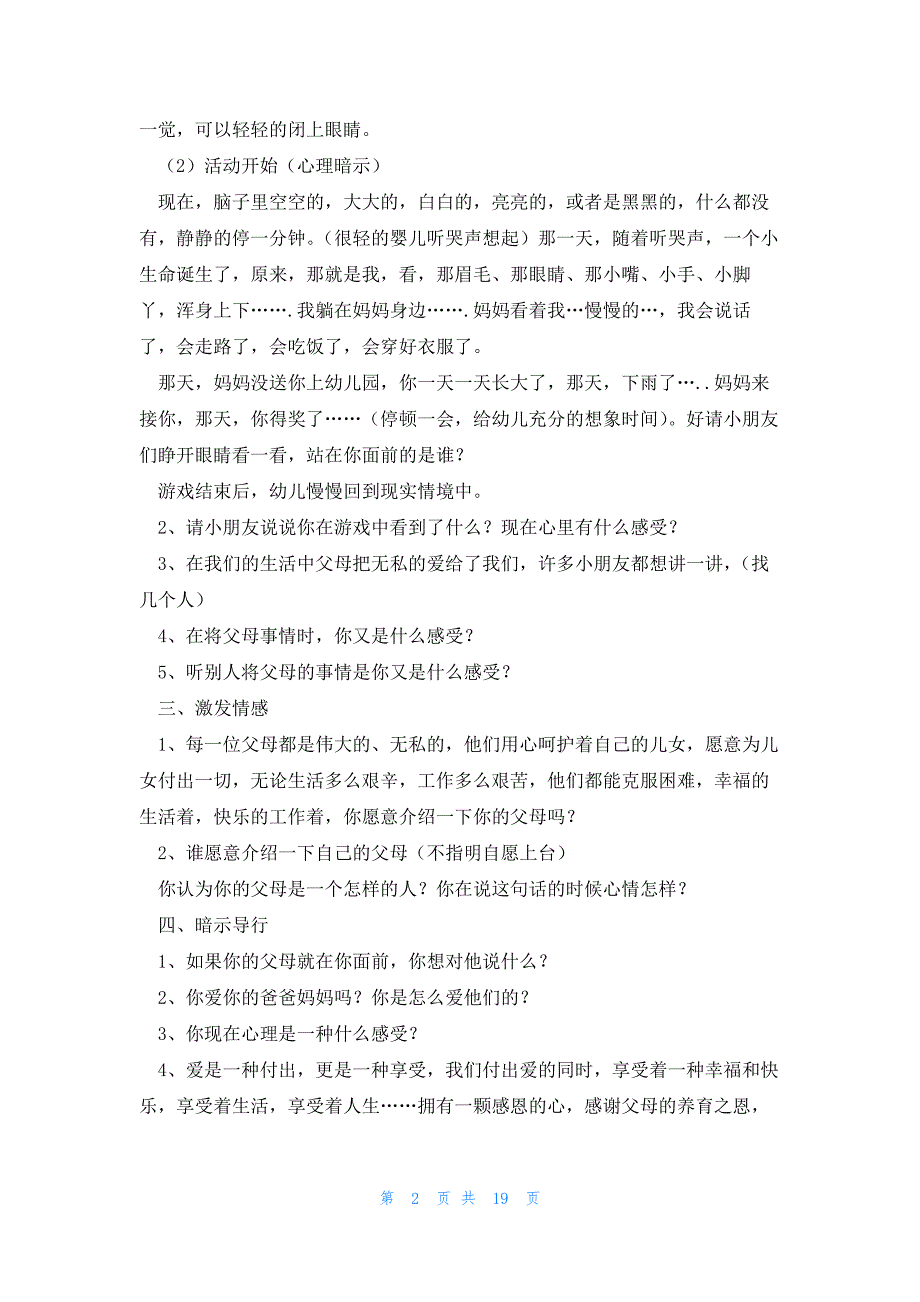 2023感恩父母大班主题班会教案(7篇)_第2页