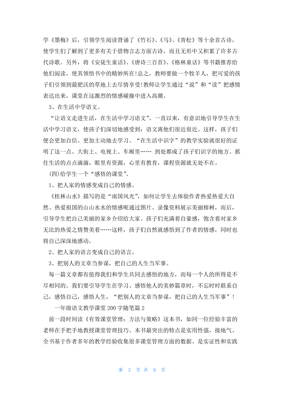 一年级语文教学课堂200字随笔5篇_第3页