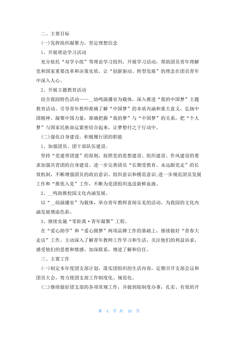 幼儿园团支部工作计划模板5篇_第4页