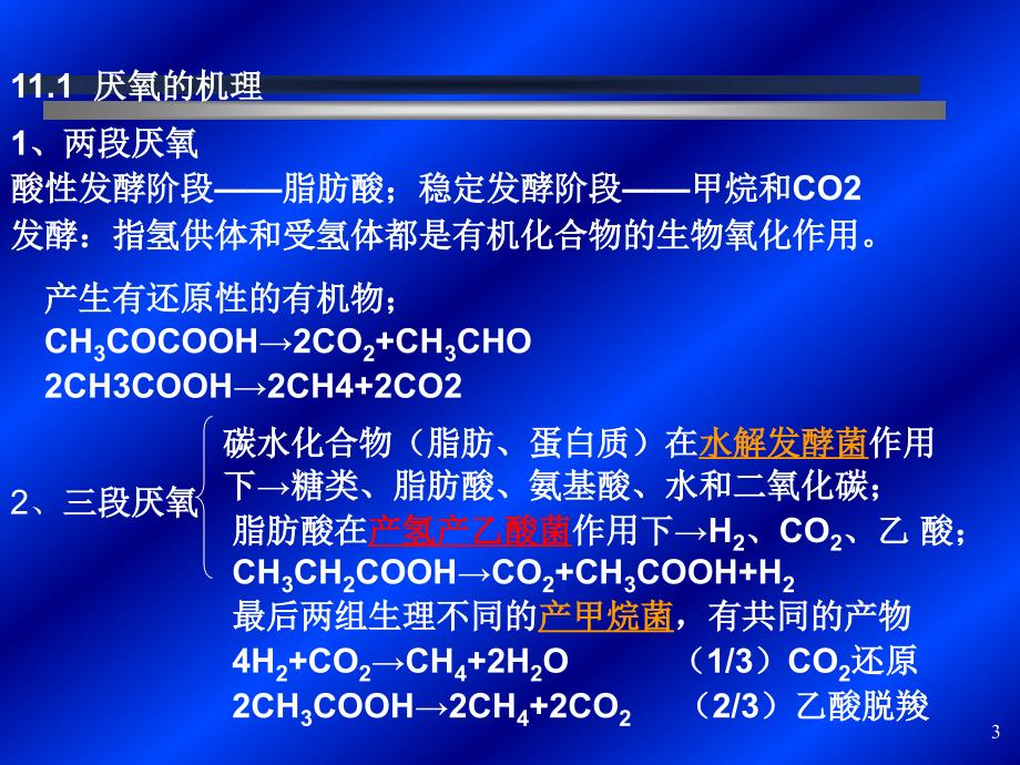 gA工业废水处理_第3页