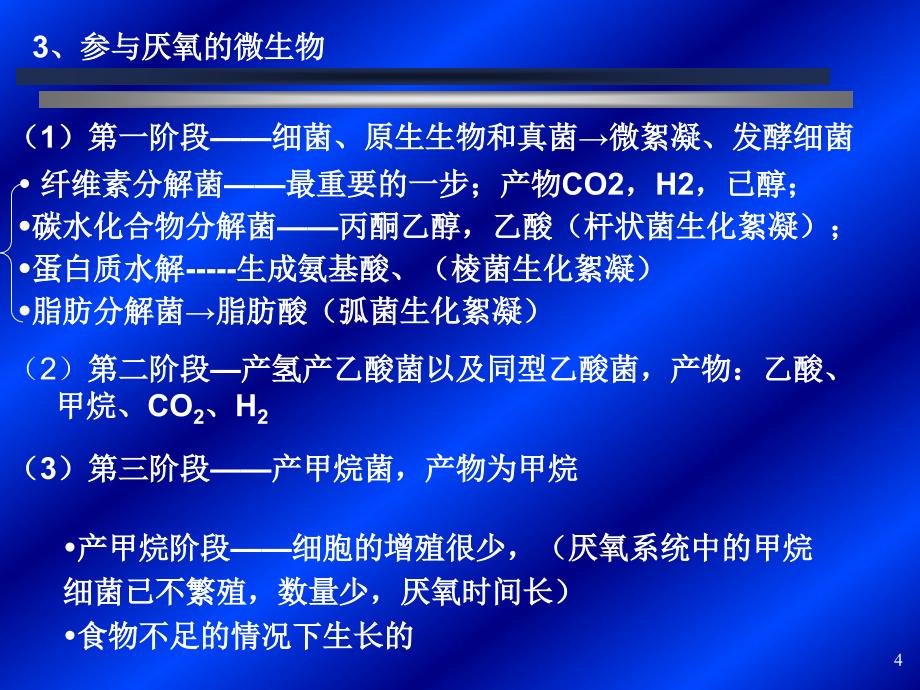 gA工业废水处理_第4页