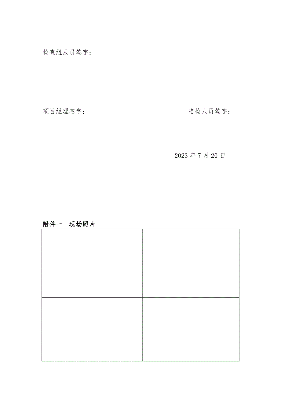 标准化检查评价书_第3页