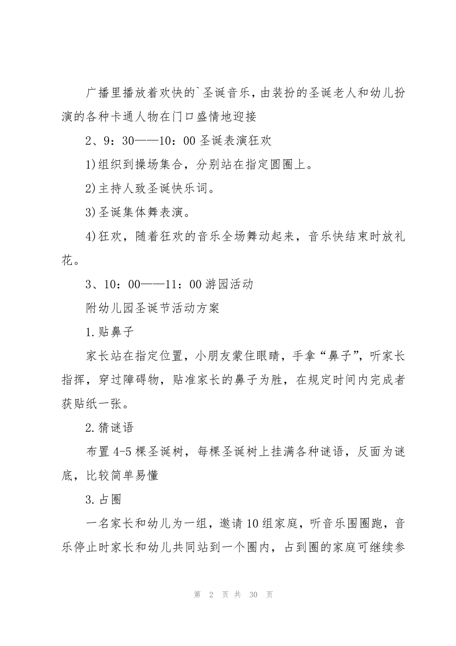 幼儿园圣诞节活动策划方案【优】_第2页