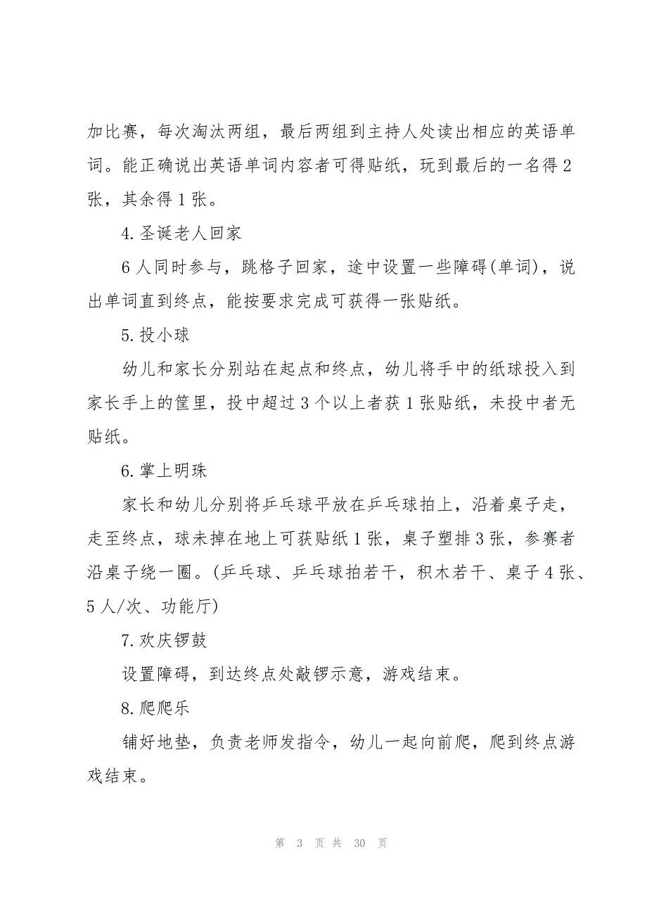 幼儿园圣诞节活动策划方案【优】_第3页