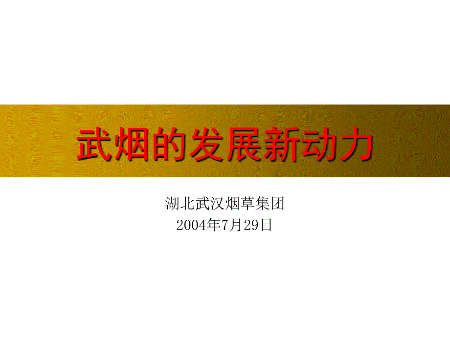 黄鹤楼珍品八八品牌规划_第2页