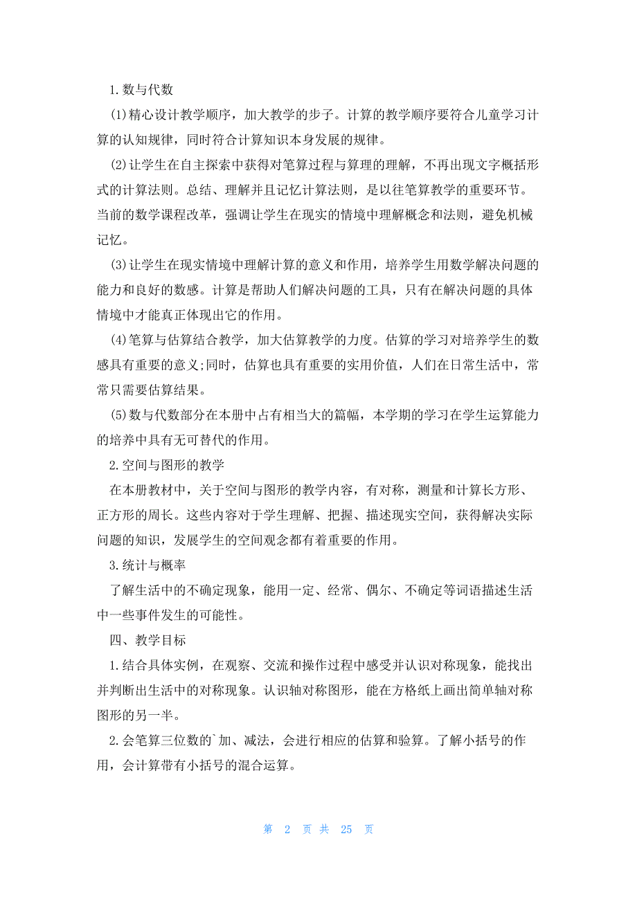 小学数学兴趣班下学期工作计划汇总8篇_第2页