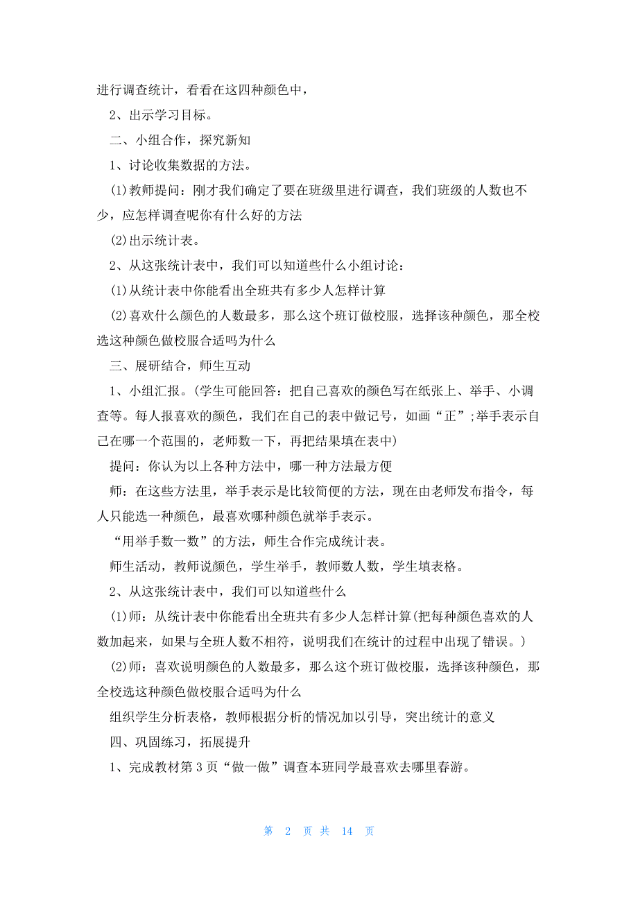 小学二年级数学上册教案2023文案_第2页