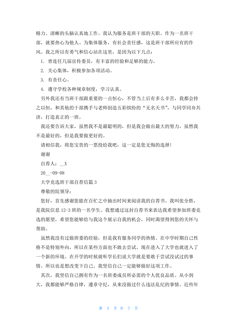 大学竞选班干部自荐信通用5篇_第3页