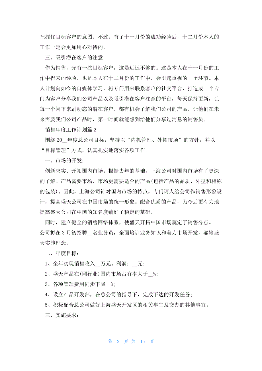 关于销售年度工作计划2023年（10篇）_第2页