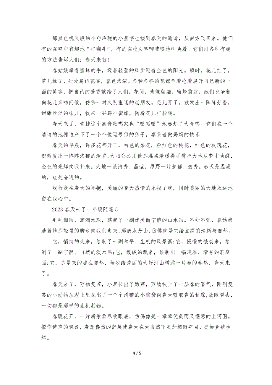 2023春天来了一年级随笔5篇_第4页