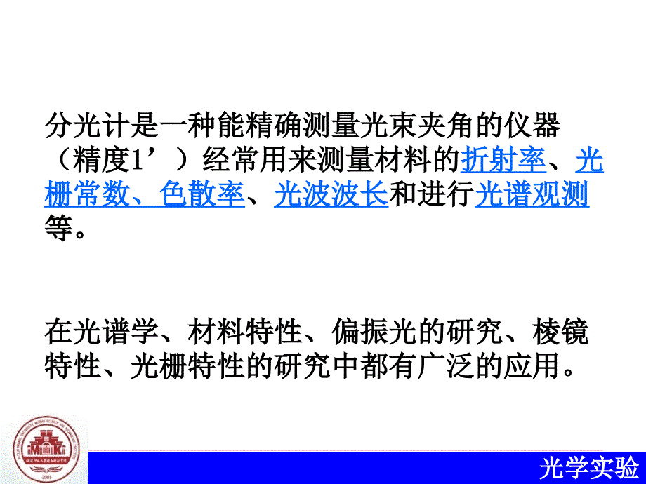 棱镜折射率的测量-分光计调节和使用.ppt_第2页