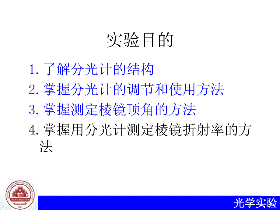 棱镜折射率的测量-分光计调节和使用.ppt_第3页