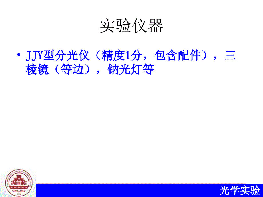 棱镜折射率的测量-分光计调节和使用.ppt_第4页