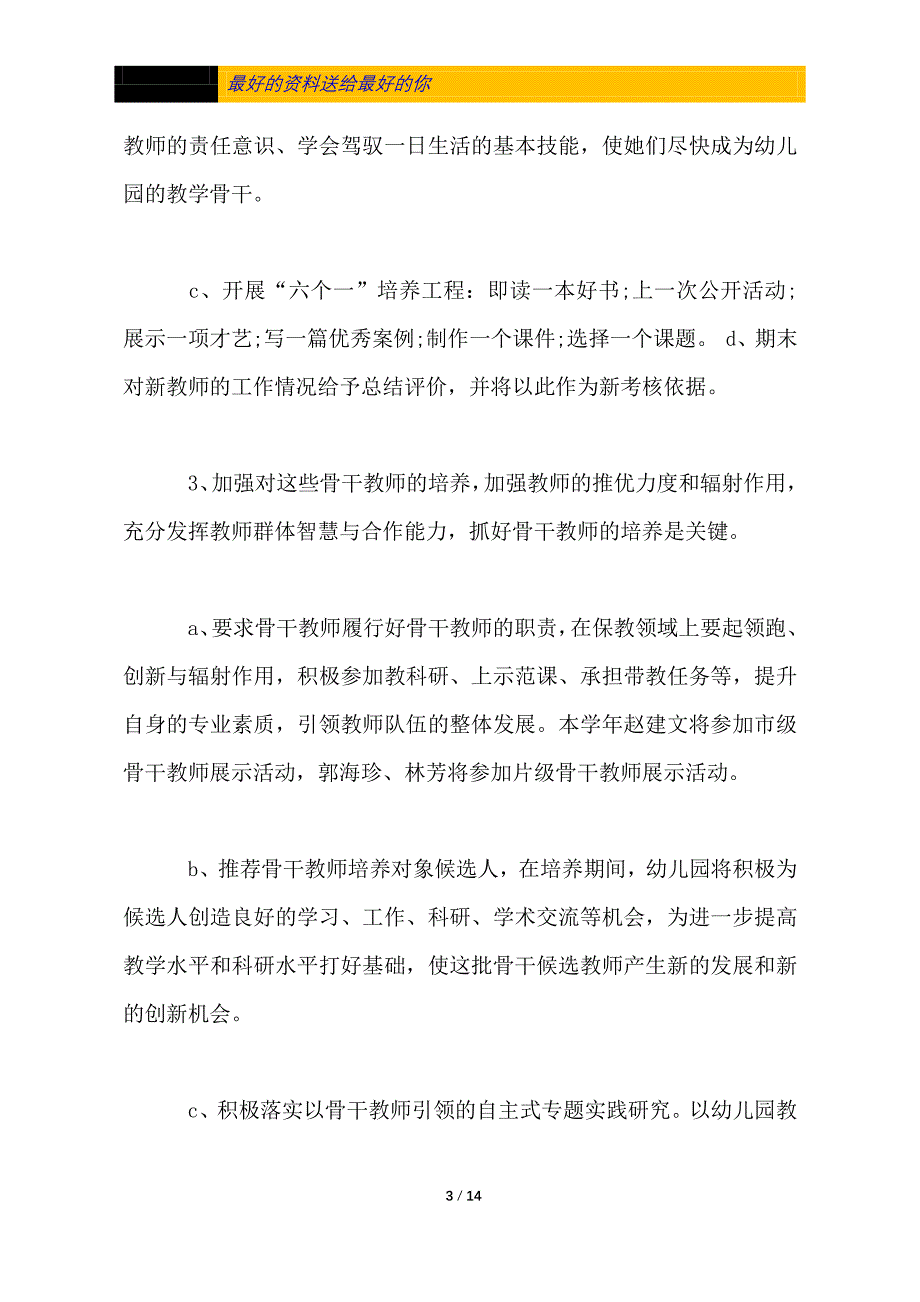 2021年度培训计划表_第3页