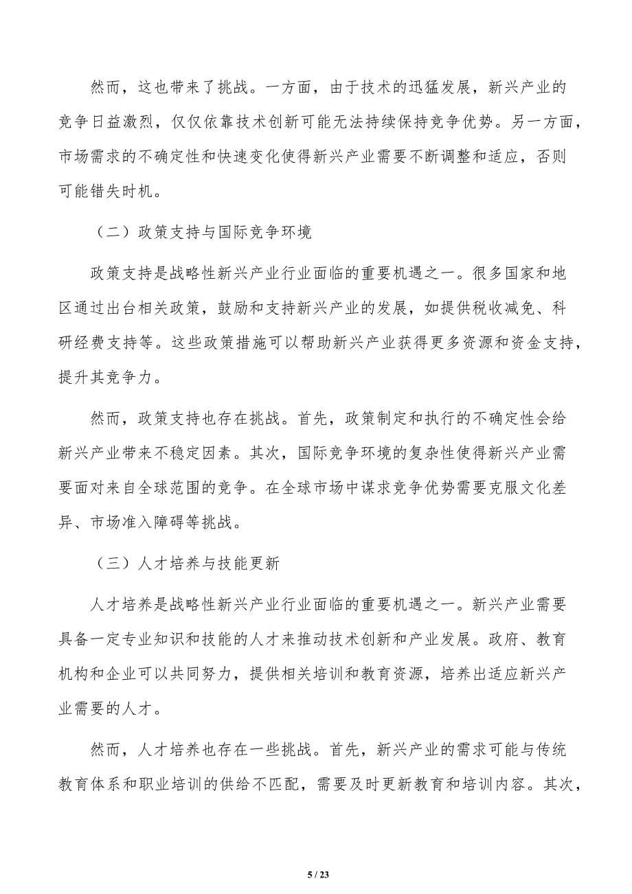 实施战略性新兴产业科技研发攻关实施路径分析_第5页